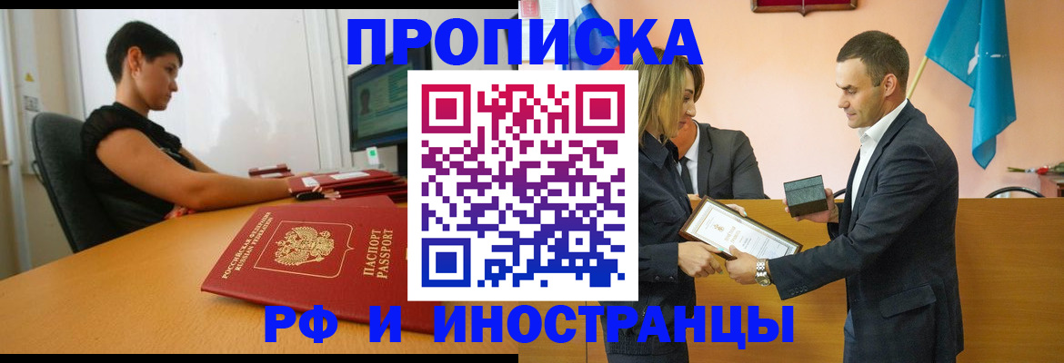 прописка иностранных граждан в Ростове-на-Дону
