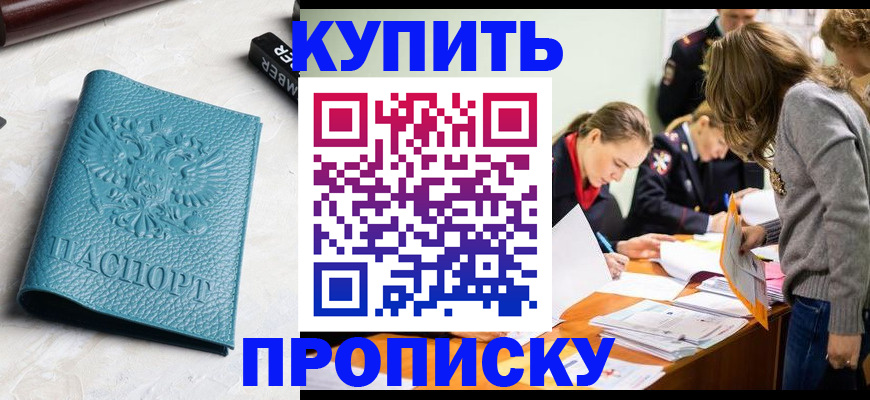 временная прописка в Ростове-на-Дону